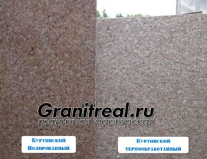 Куртинский гранит